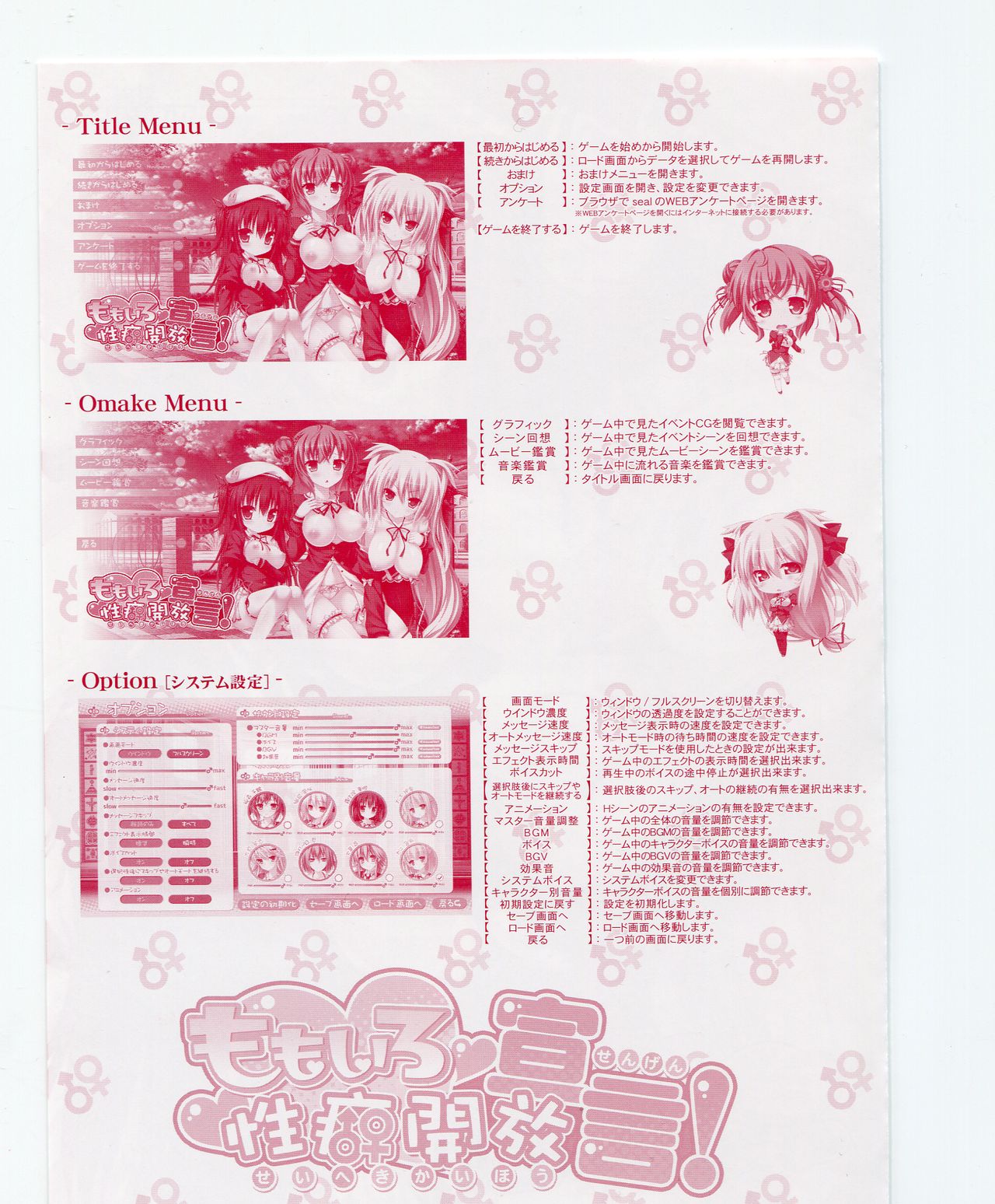 Momoiro Seiheki Kaihou Sengen! page 3 full