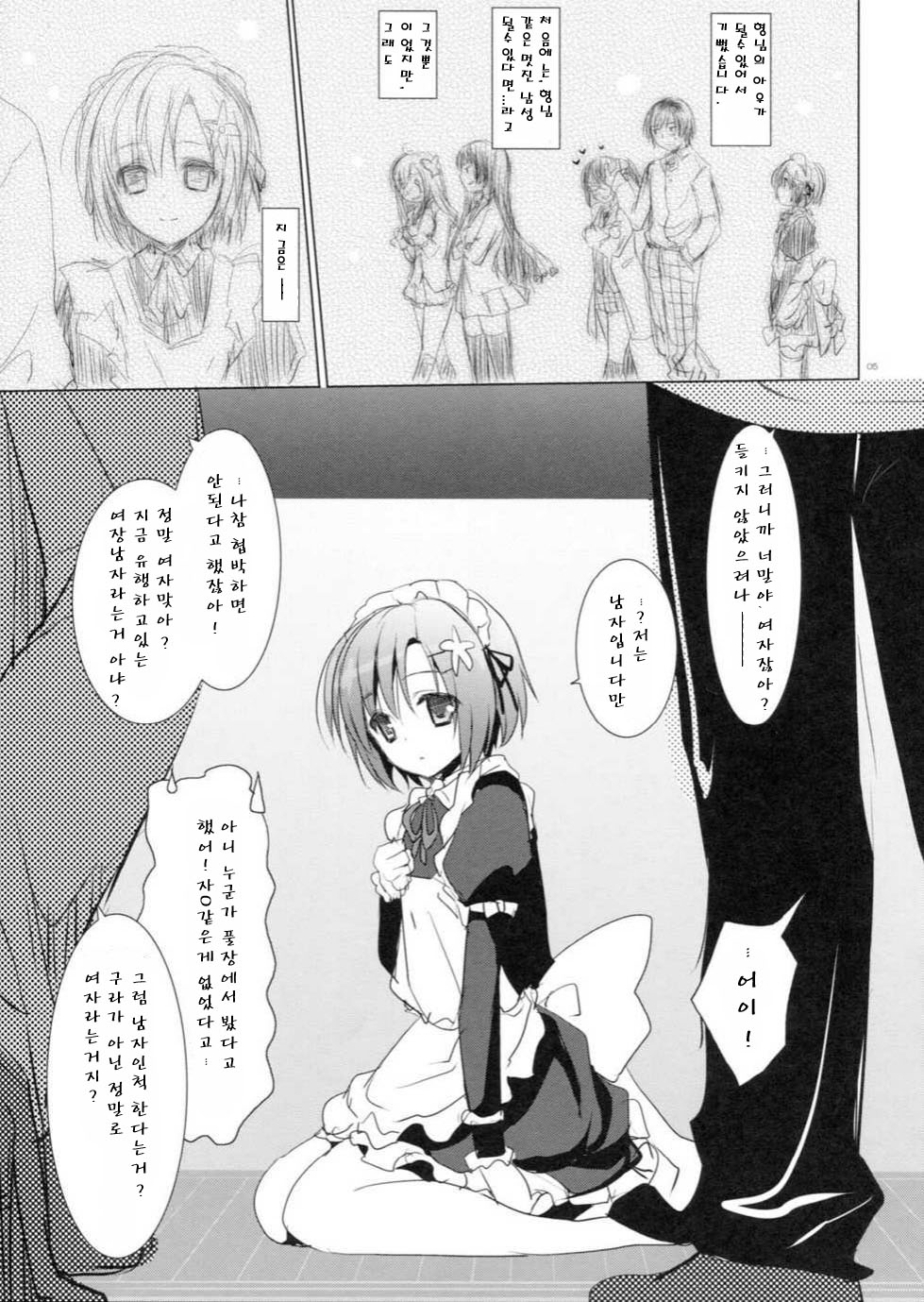 Sayonara, Aniki page 4 full