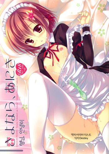 Sayonara, Aniki cover