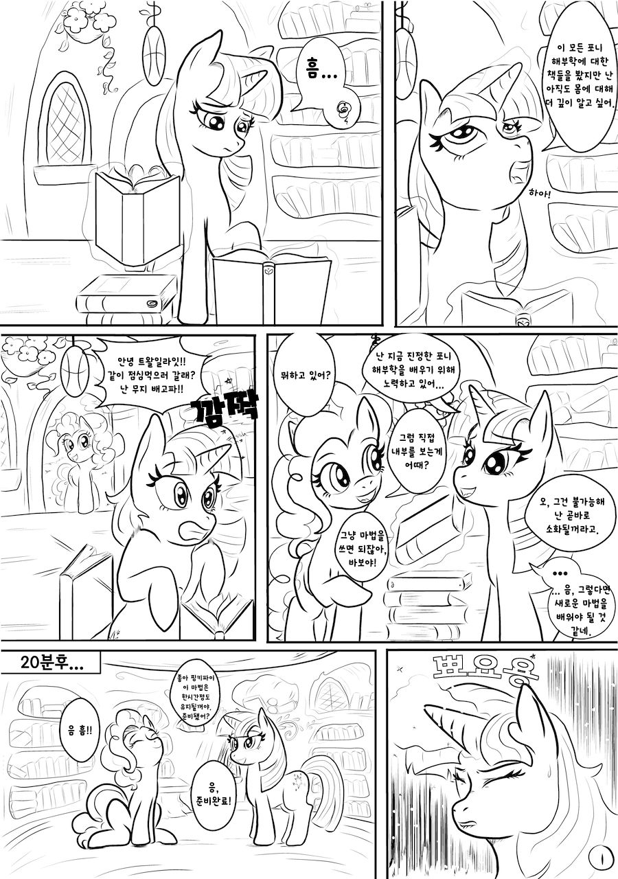 A Pinkie Exploration | 핑키 탐헝 page 3 full