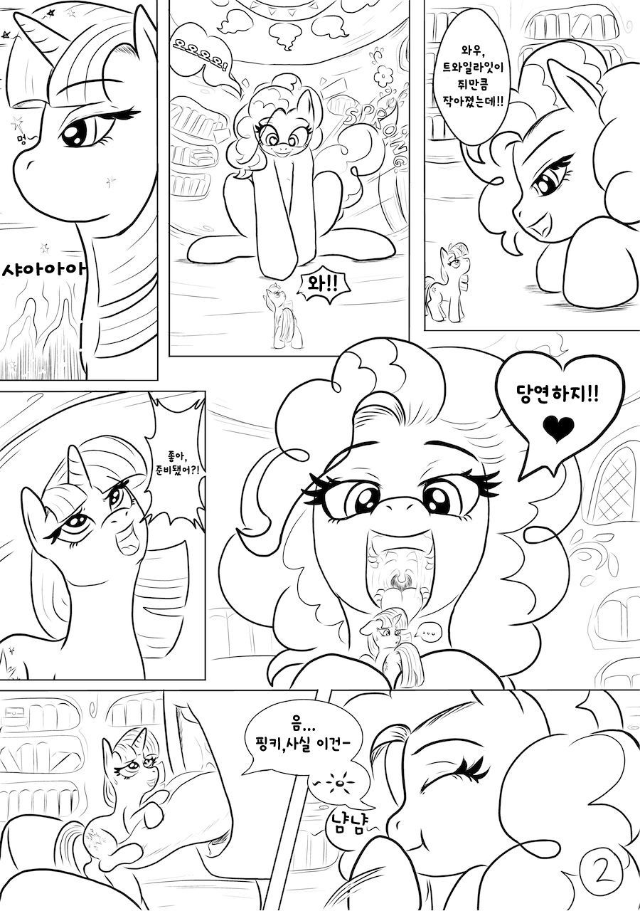 A Pinkie Exploration | 핑키 탐헝 page 4 full