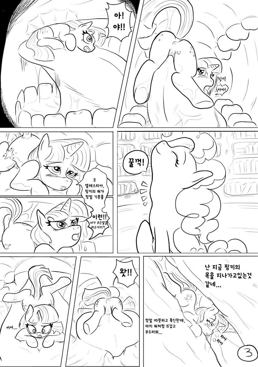 A Pinkie Exploration | 핑키 탐헝 page 5 full