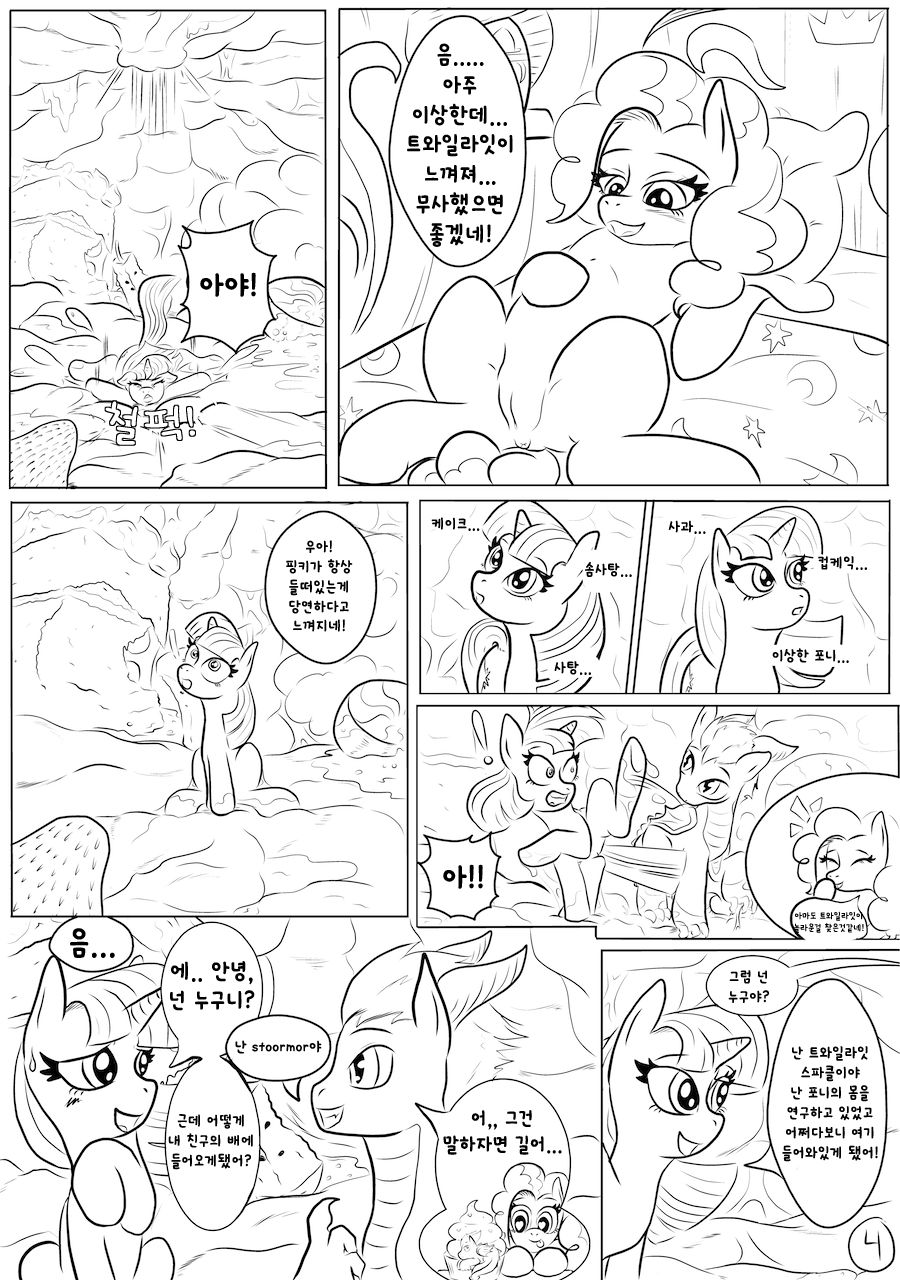 A Pinkie Exploration | 핑키 탐헝 page 6 full