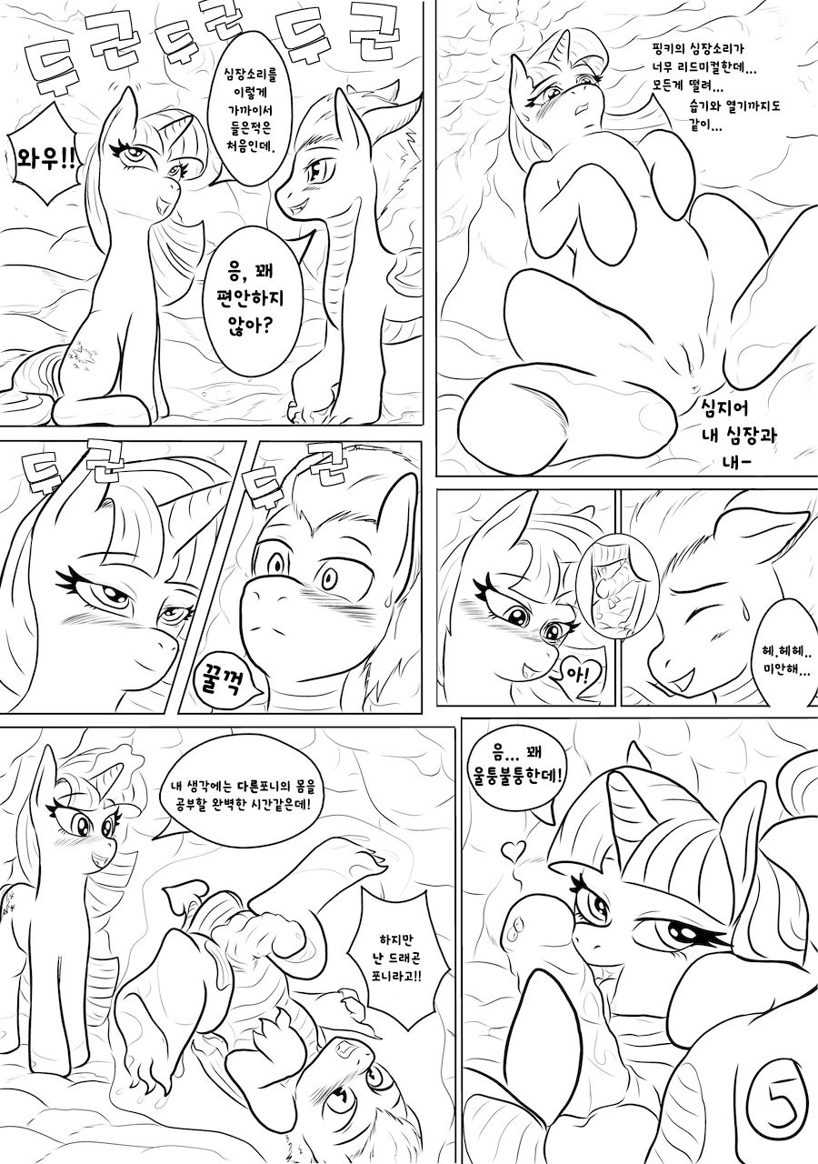 A Pinkie Exploration | 핑키 탐헝 page 7 full