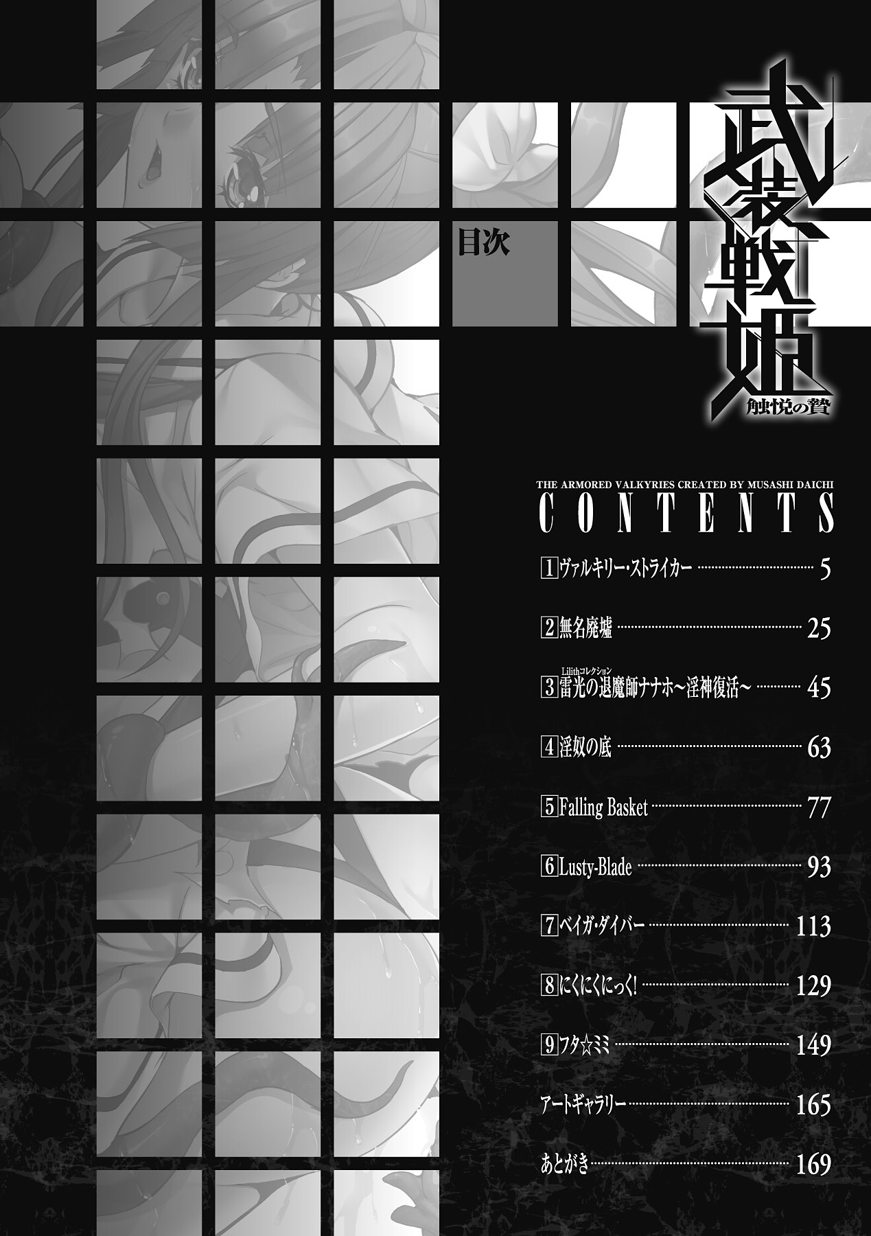 Busou Senki ~Shokuetsu no Nie~ page 4 full