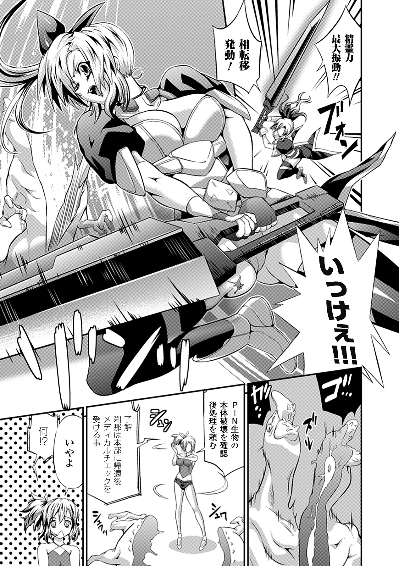 Busou Senki ~Shokuetsu no Nie~ page 7 full