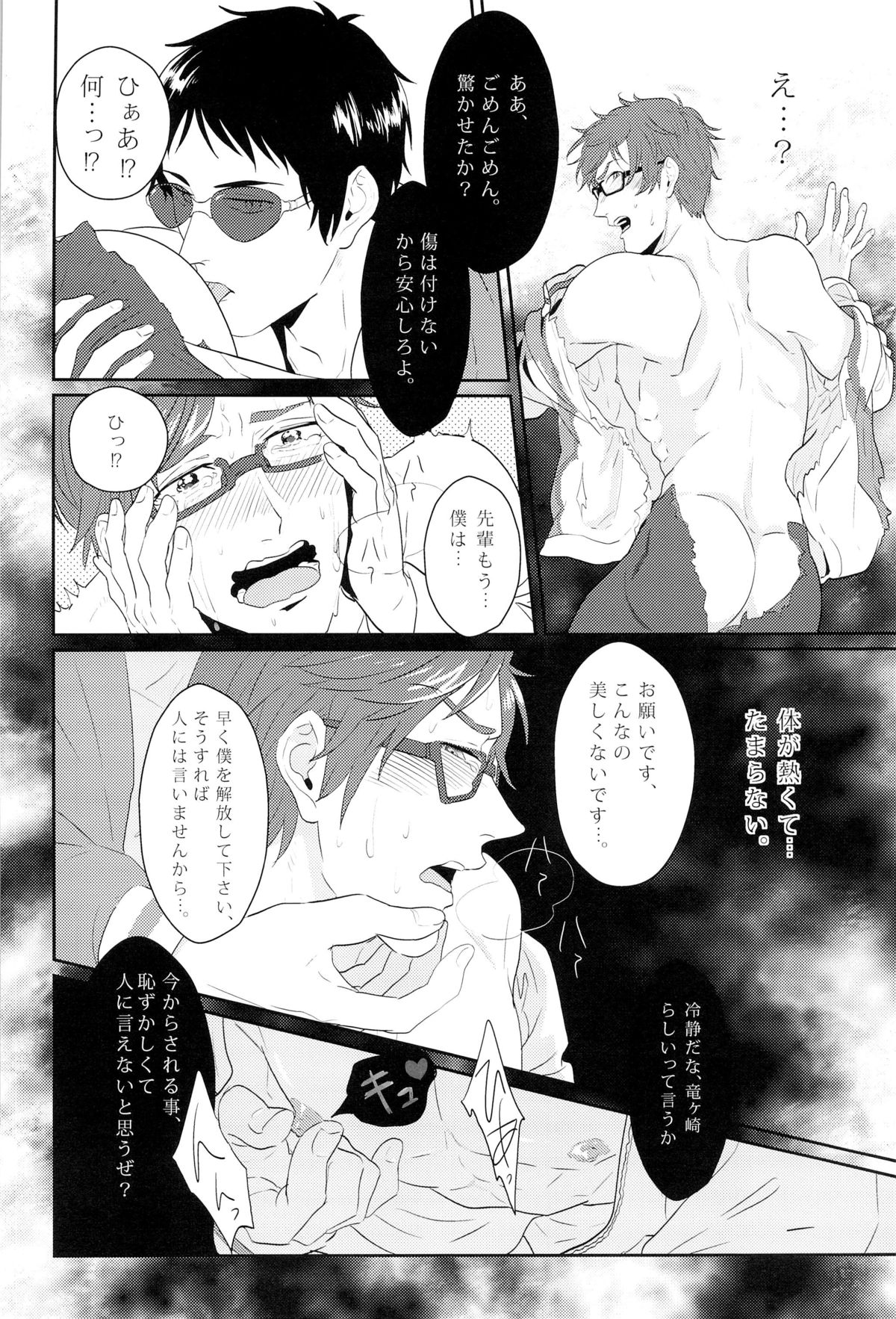 Boku no Riron de Uketetachimasu page 10 full