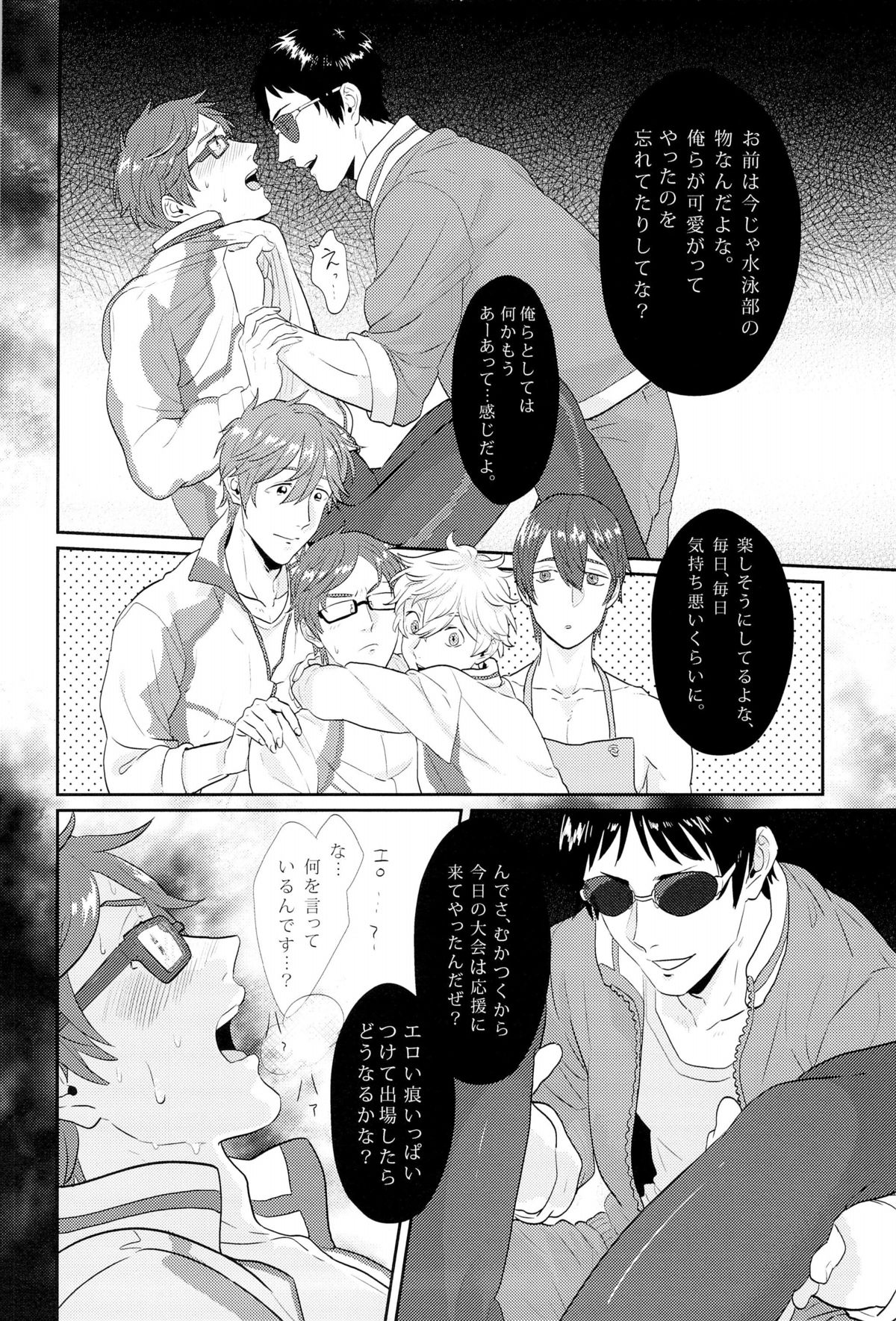 Boku no Riron de Uketetachimasu page 8 full