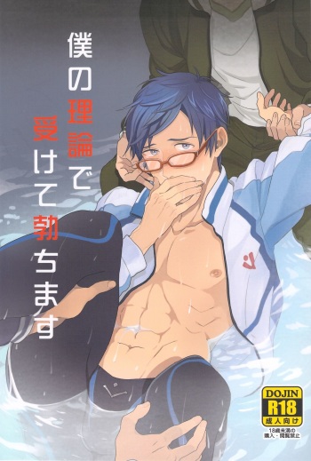 Boku no Riron de Uketetachimasu cover