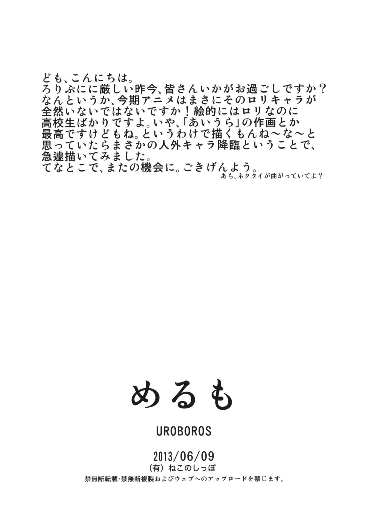 Merumo page 8 full