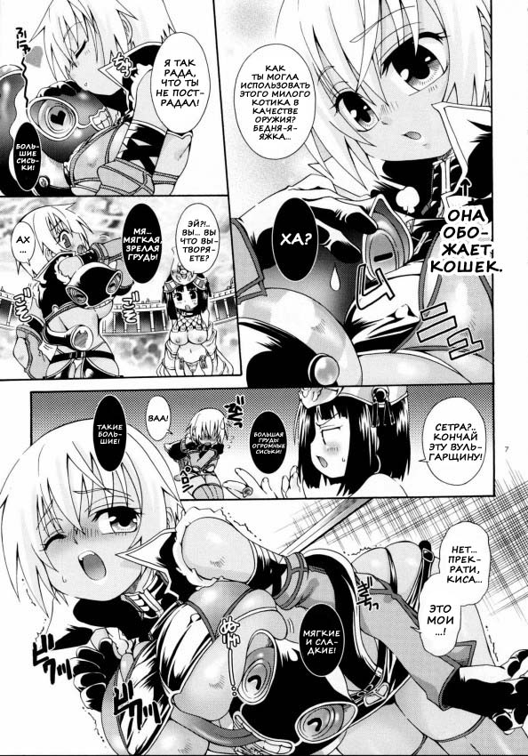 Cat Fight Over Drive page 6 full