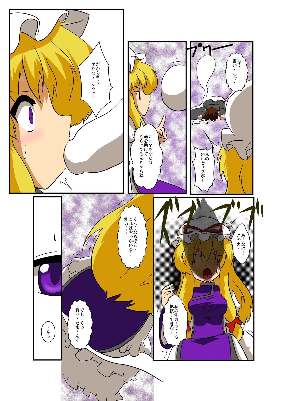 Touhou TS monogatari ~ yukari-hen ~ page 7 full