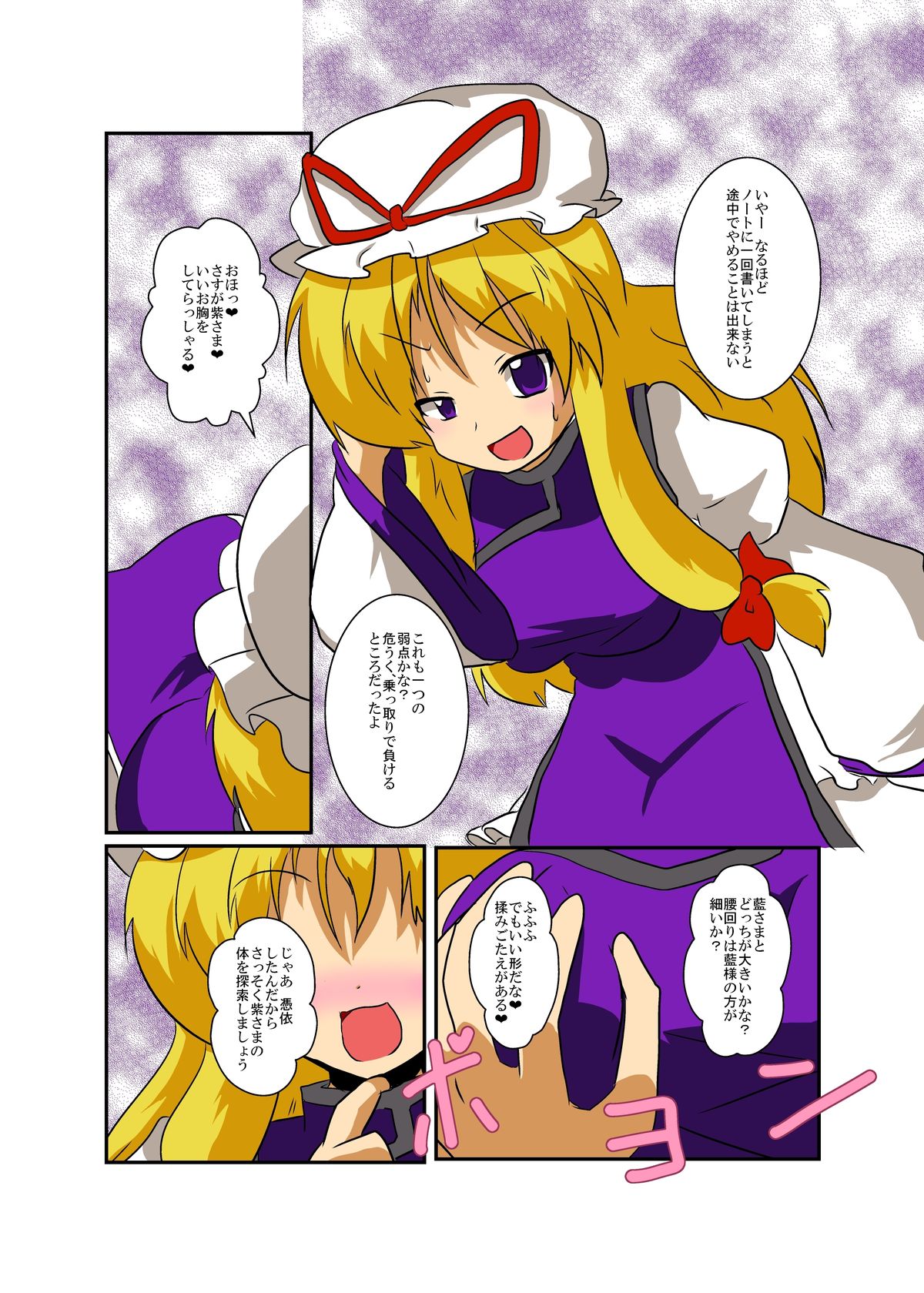 Touhou TS monogatari ~ yukari-hen ~ page 8 full