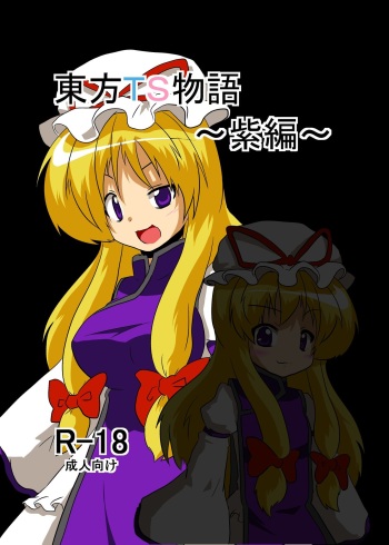 Touhou TS monogatari ~ yukari-hen ~ cover