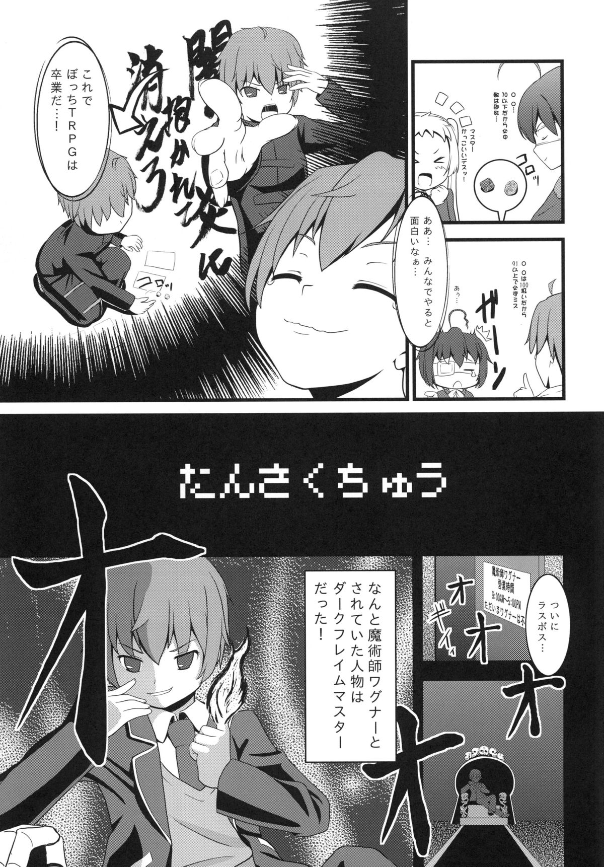 Chu2byou page 4 full