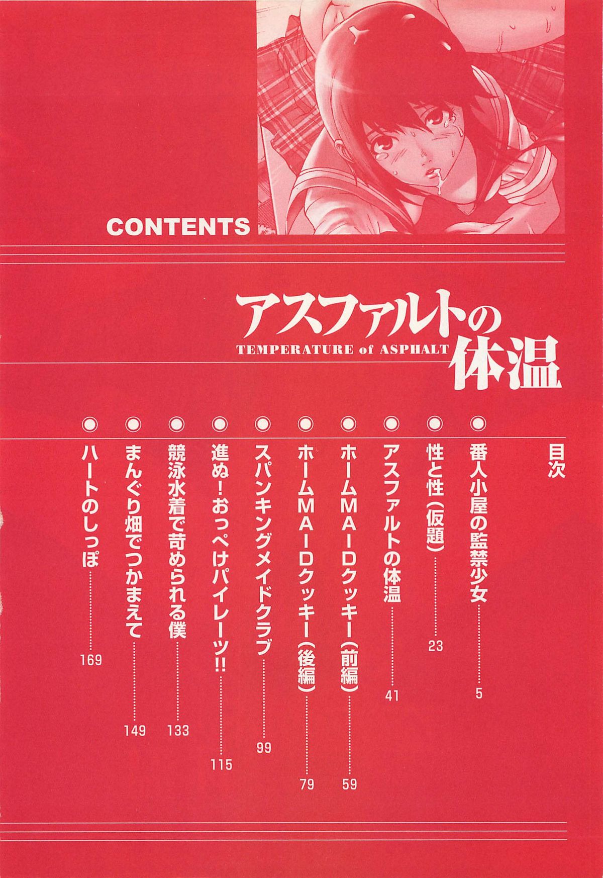 Asphalt no Taion - Temperature of Asphalt page 6 full