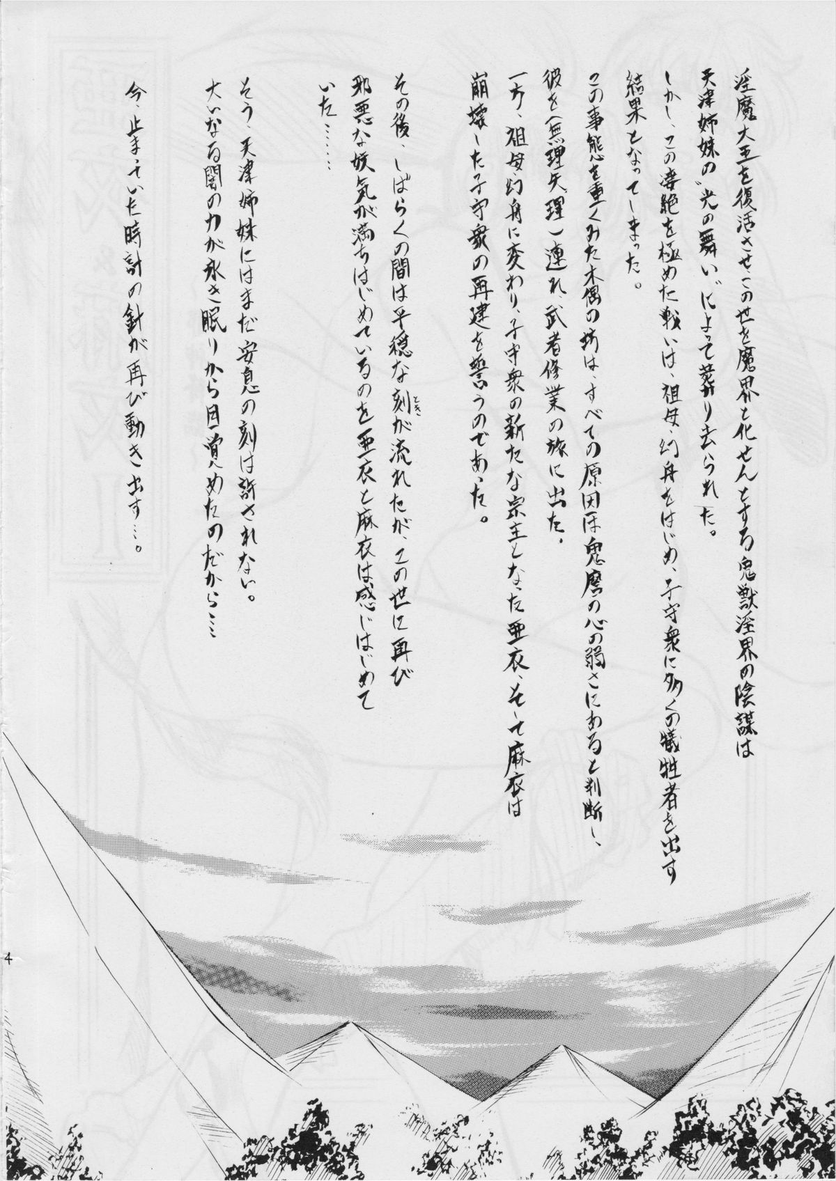 Ai &amp; Mai I ~ Jashin Kourin ~ R page 3 full
