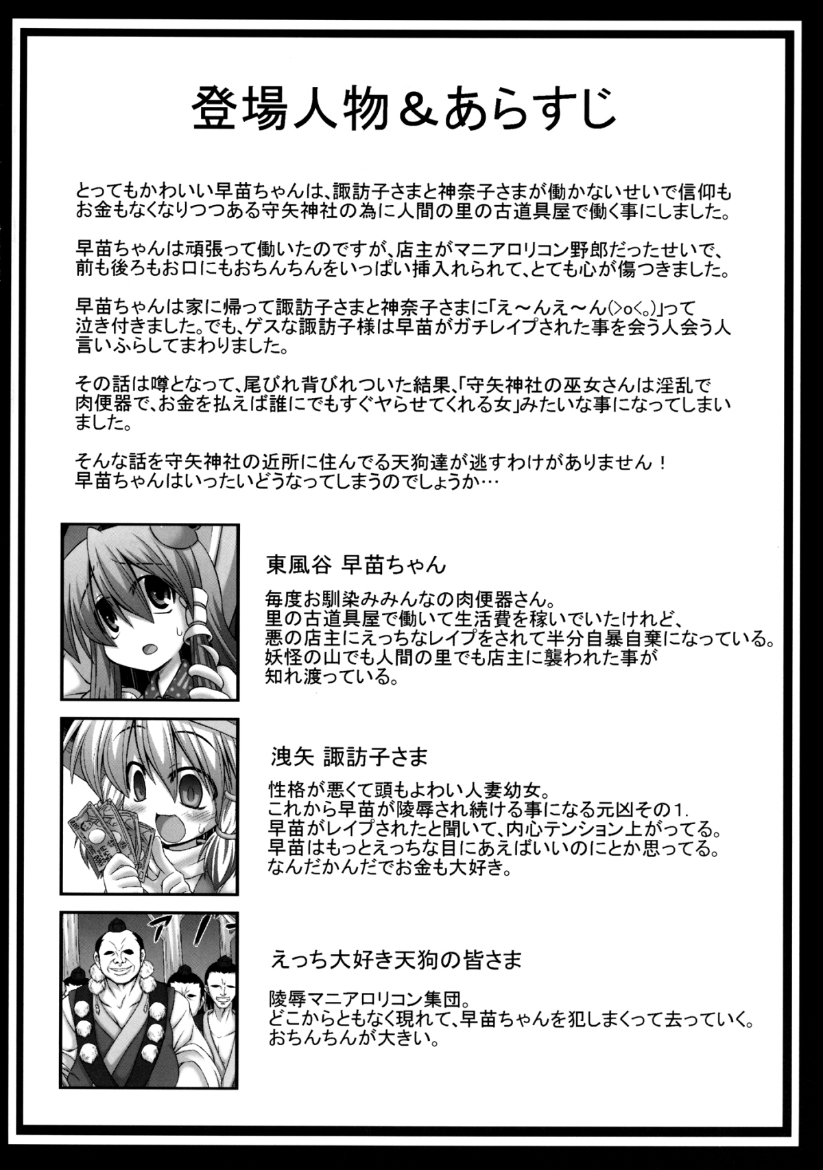Sanae ga Tengu-tachi ni Kawarugawaru Futaana o Naburi Rinkan Sareru Moriya Jinja page 3 full