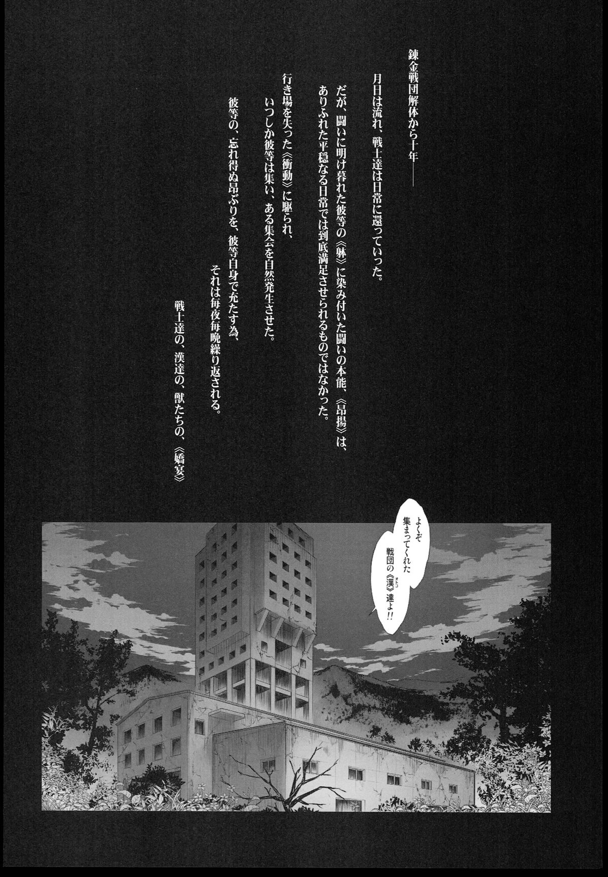 Busou Renkin 10 Years After page 4 full