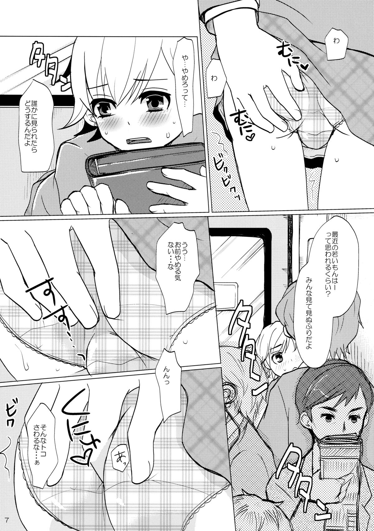 sakuramochi page 7 full
