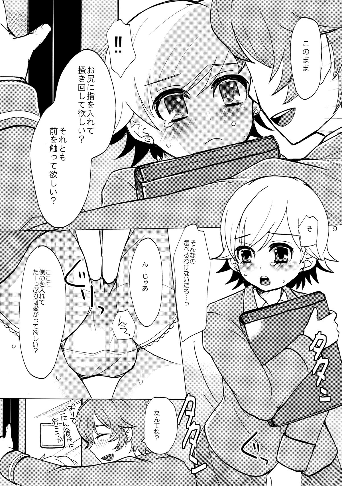 sakuramochi page 9 full