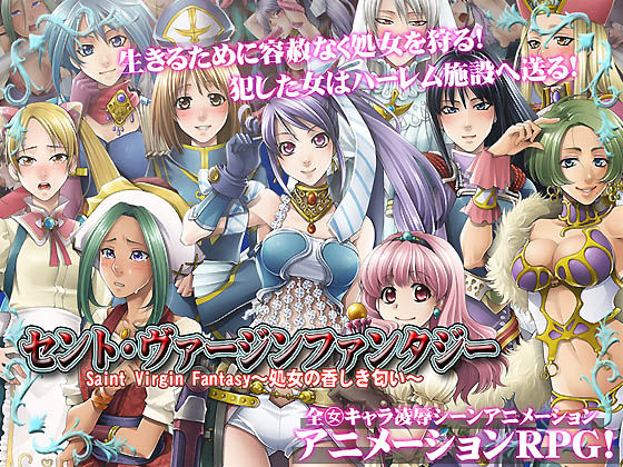 Saint Virgin Fantasy: Shojo no Kaguwashiki Nioi page 1 full