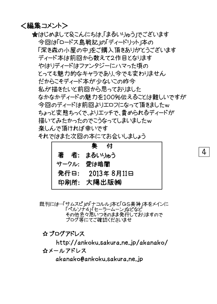 Fukaki Mori no Koya no Naka page 3 full