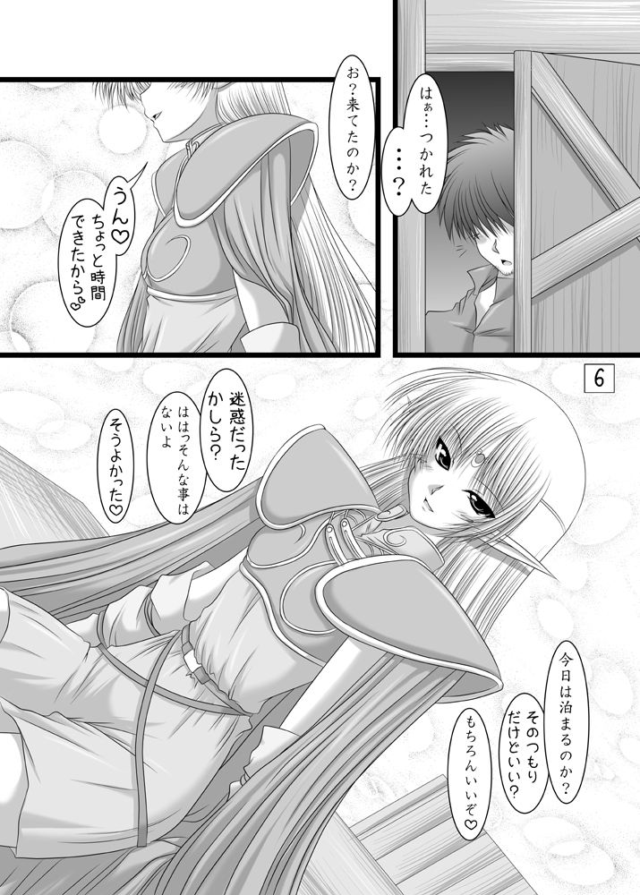 Fukaki Mori no Koya no Naka page 5 full