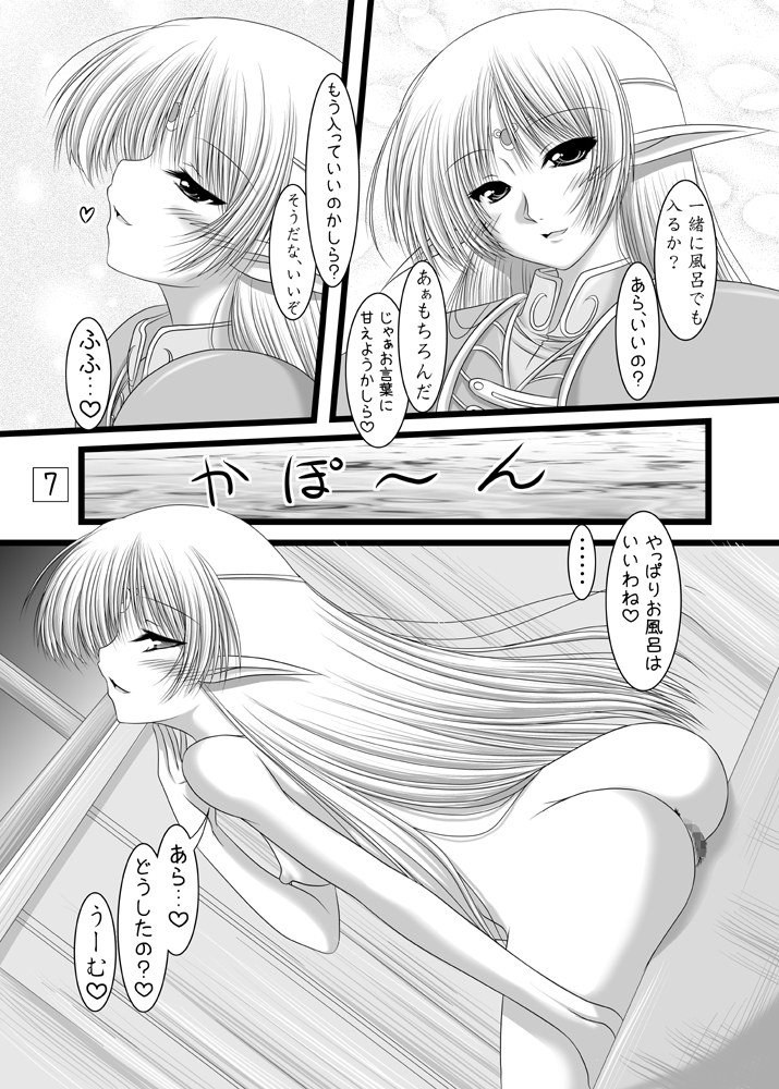 Fukaki Mori no Koya no Naka page 6 full