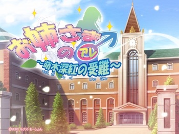 Onee-sama no Are ~Moegi Shinku no Junan!?~ cover