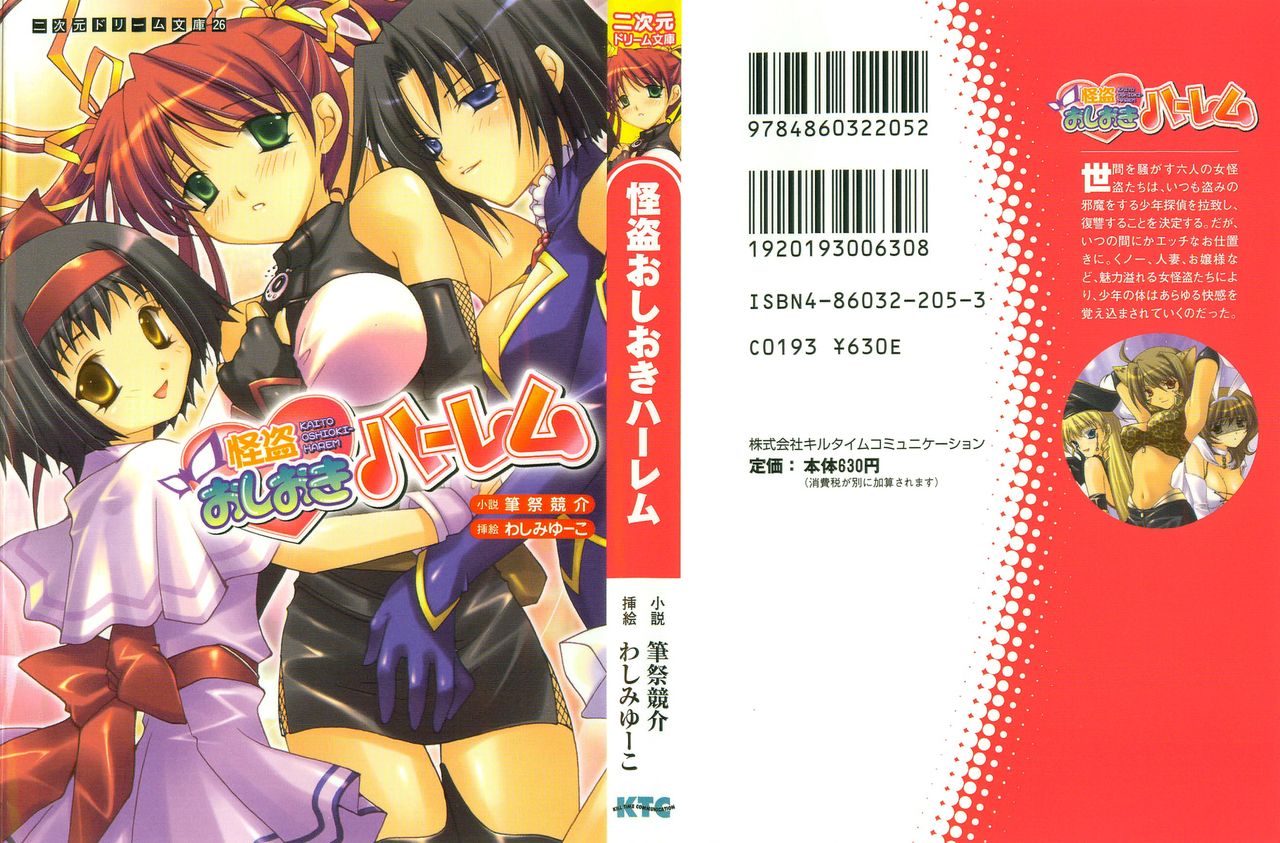 Kaitou Oshioki Harem page 2 full