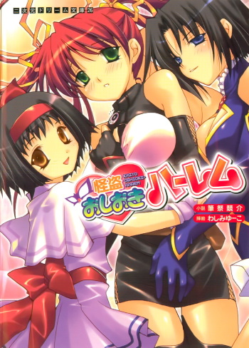 Kaitou Oshioki Harem cover