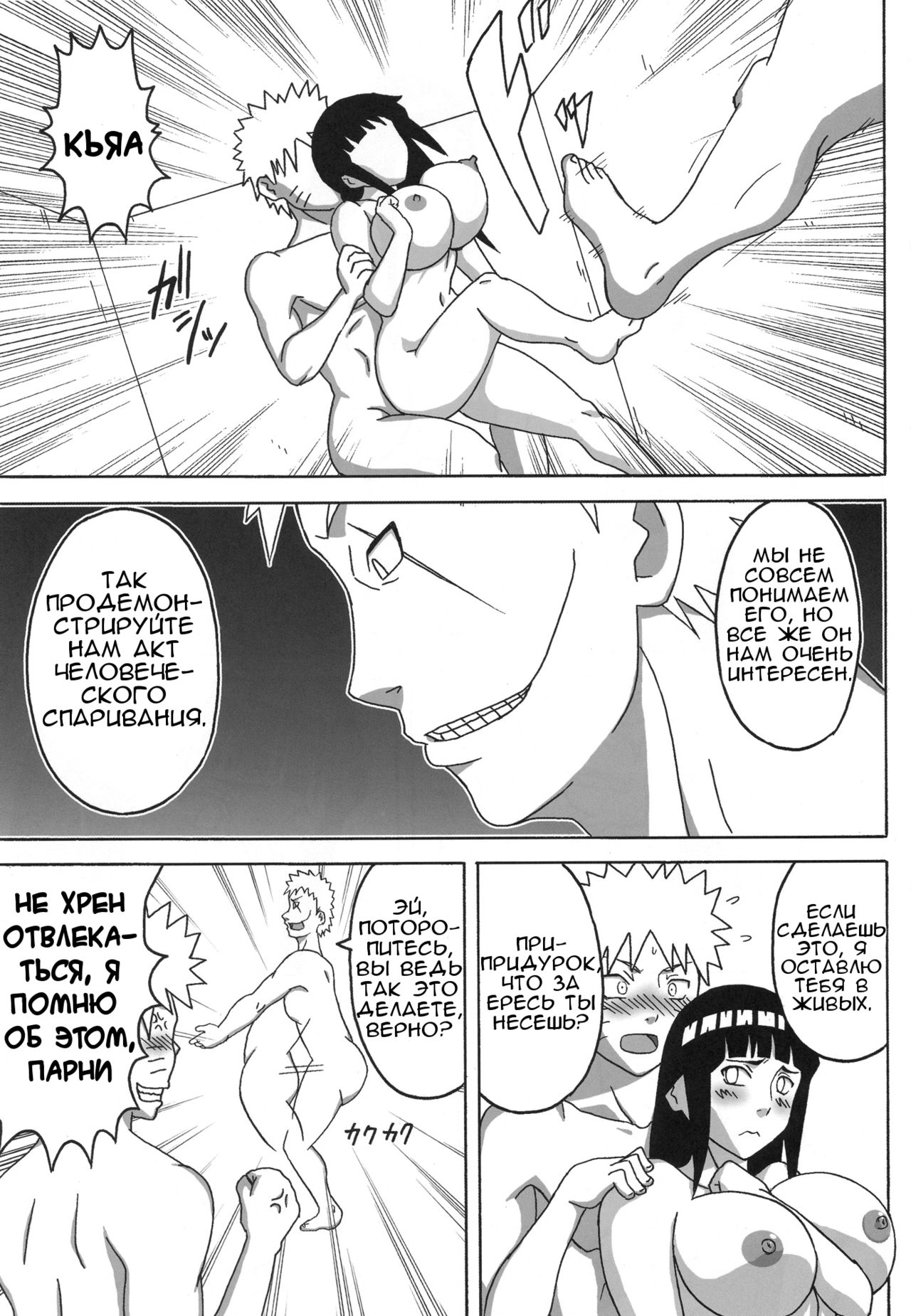 Tsunade no In Kangoku page 4 full