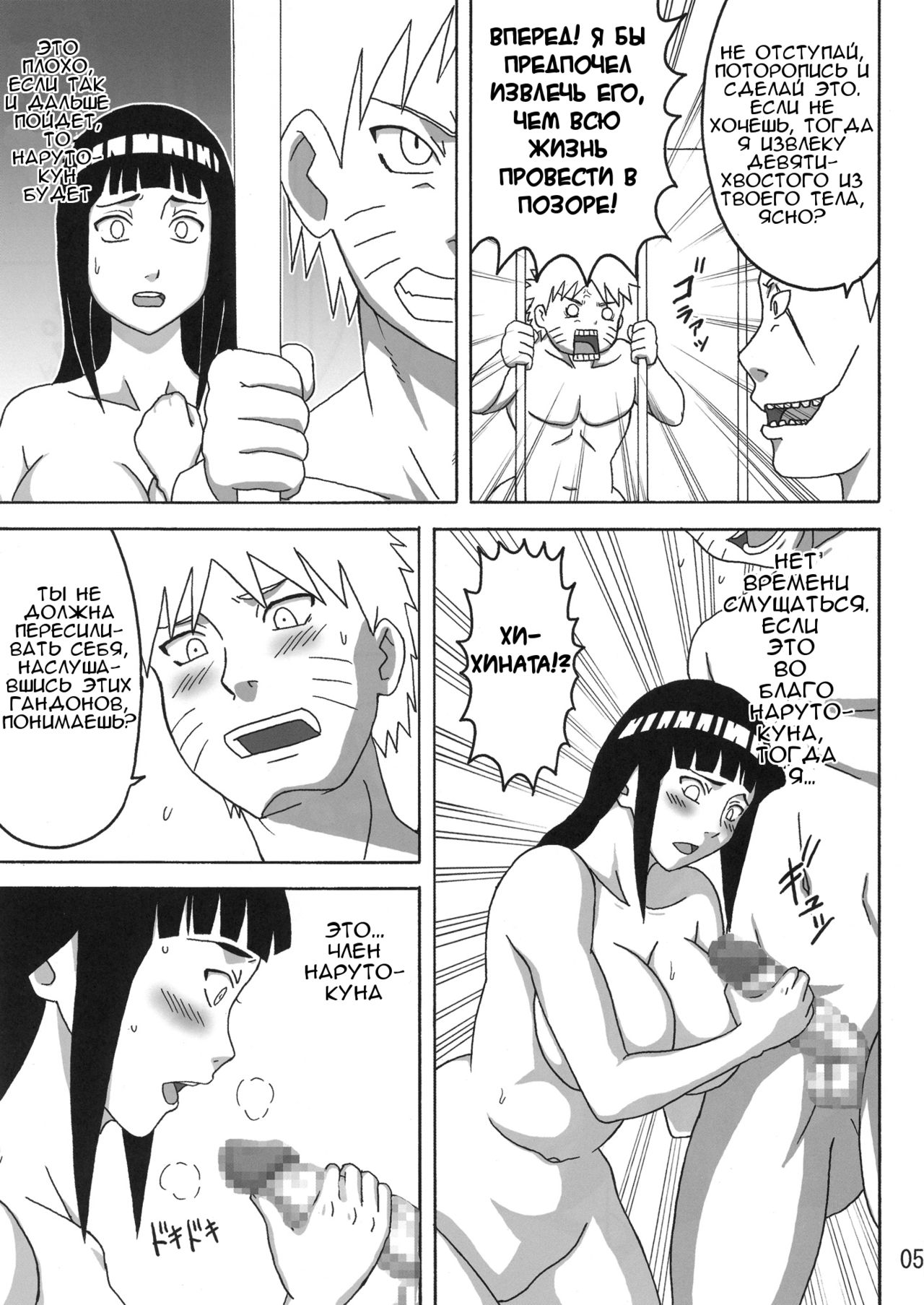 Tsunade no In Kangoku page 6 full