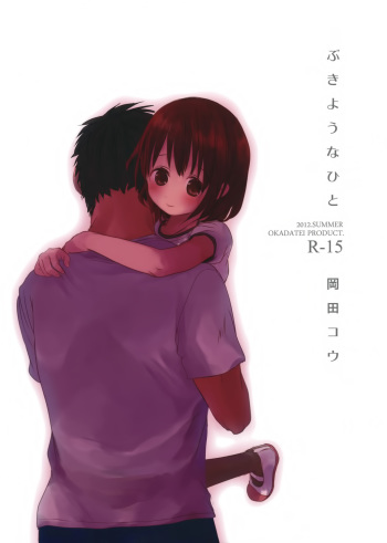 Bukiyou na Hito cover