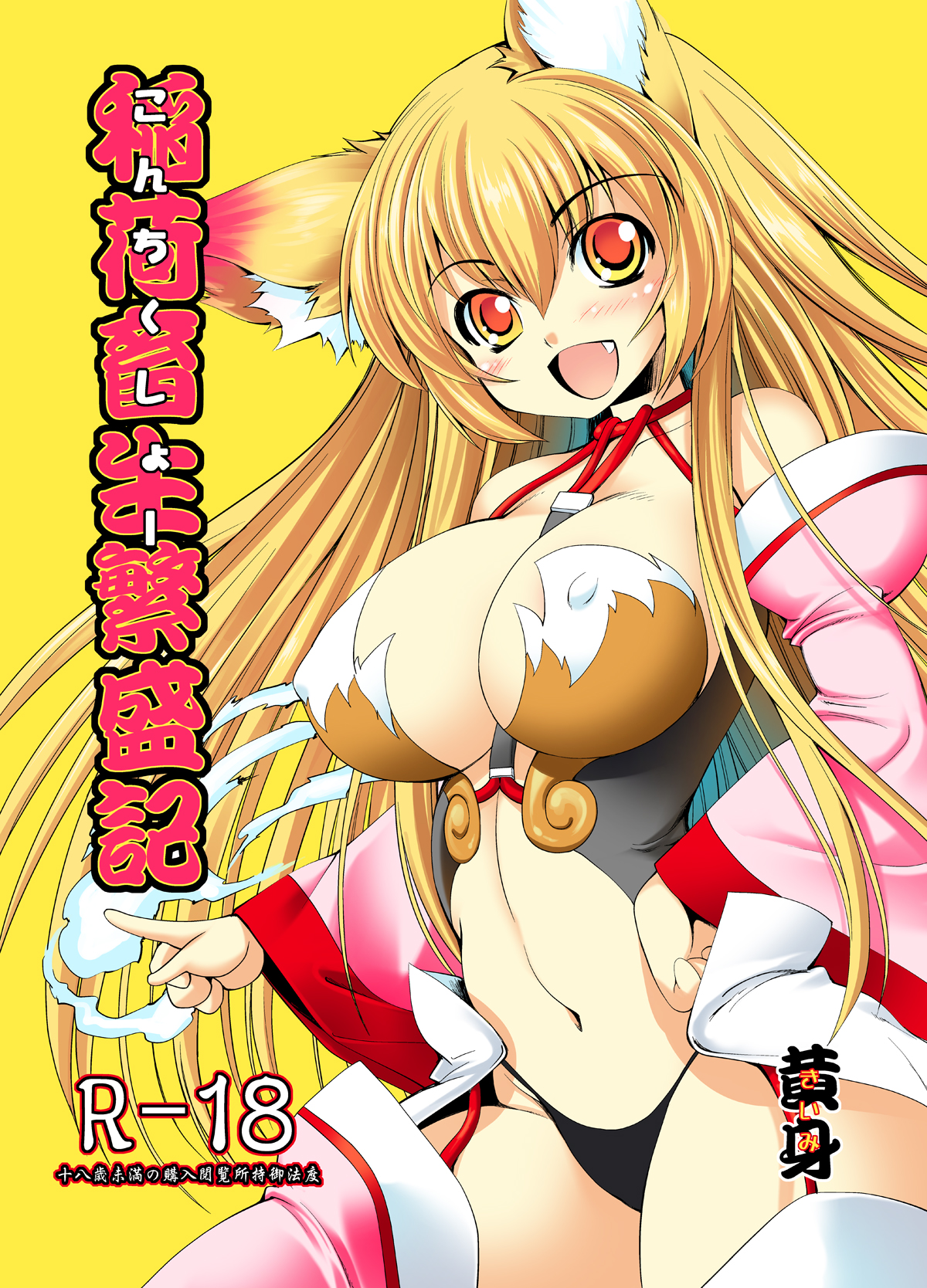 Inari Chikushou Hanjouki page 1 full