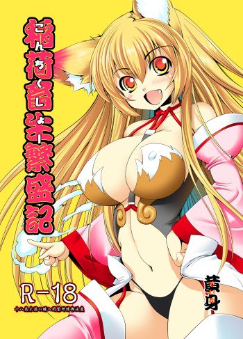 Inari Chikushou Hanjouki cover