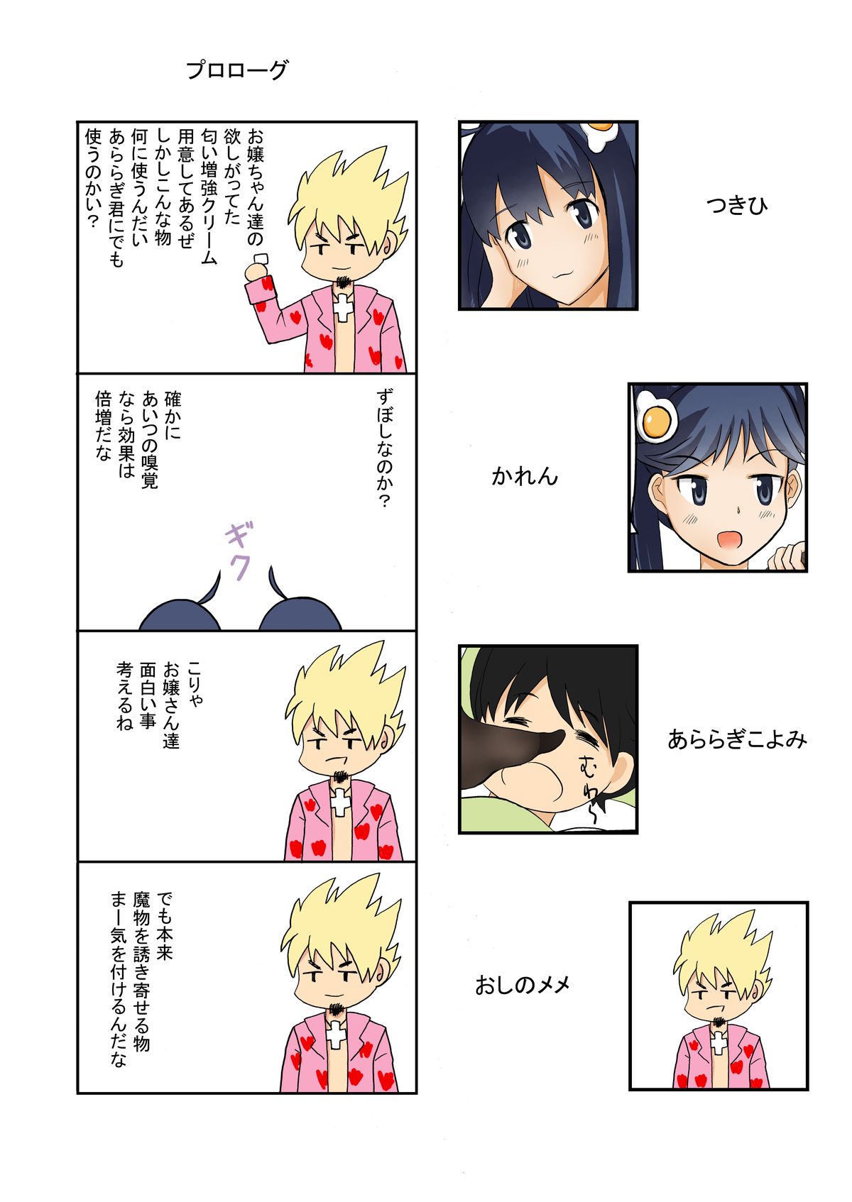 Nioimonogatari page 2 full