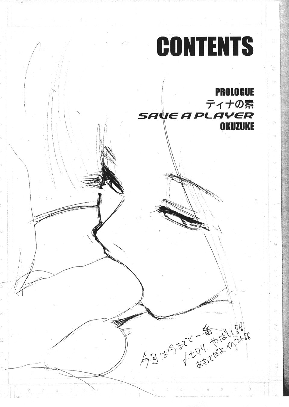 DOA2 Shunka Soushuuban Tokoton Rez page 3 full