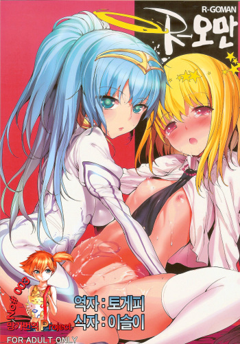 R-GOMAN cover