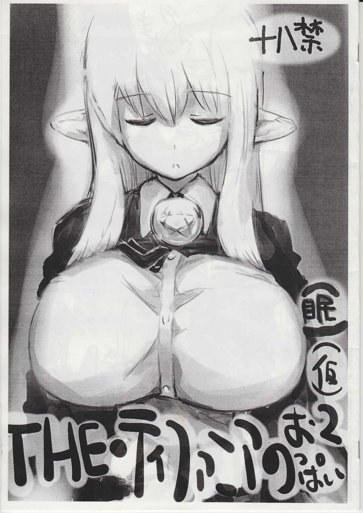 The Tiffania no Oppai 2 page 1 full