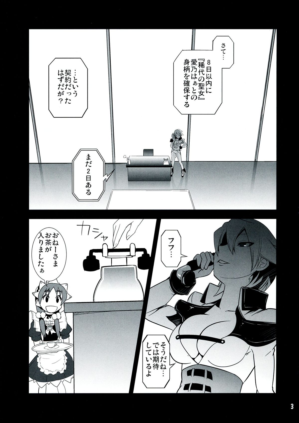 ARCANA JUICE 6 page 3 full