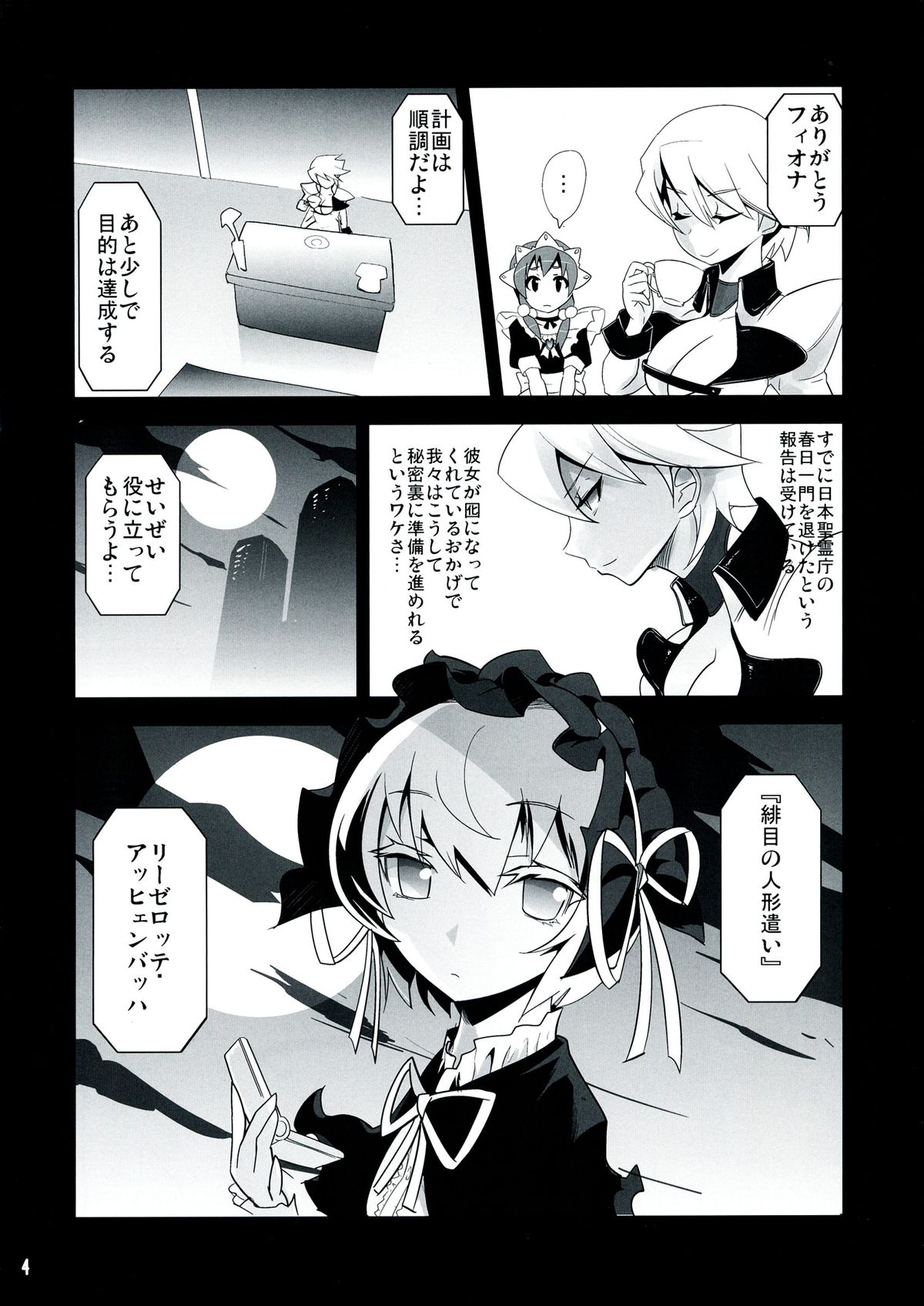 ARCANA JUICE 6 page 4 full