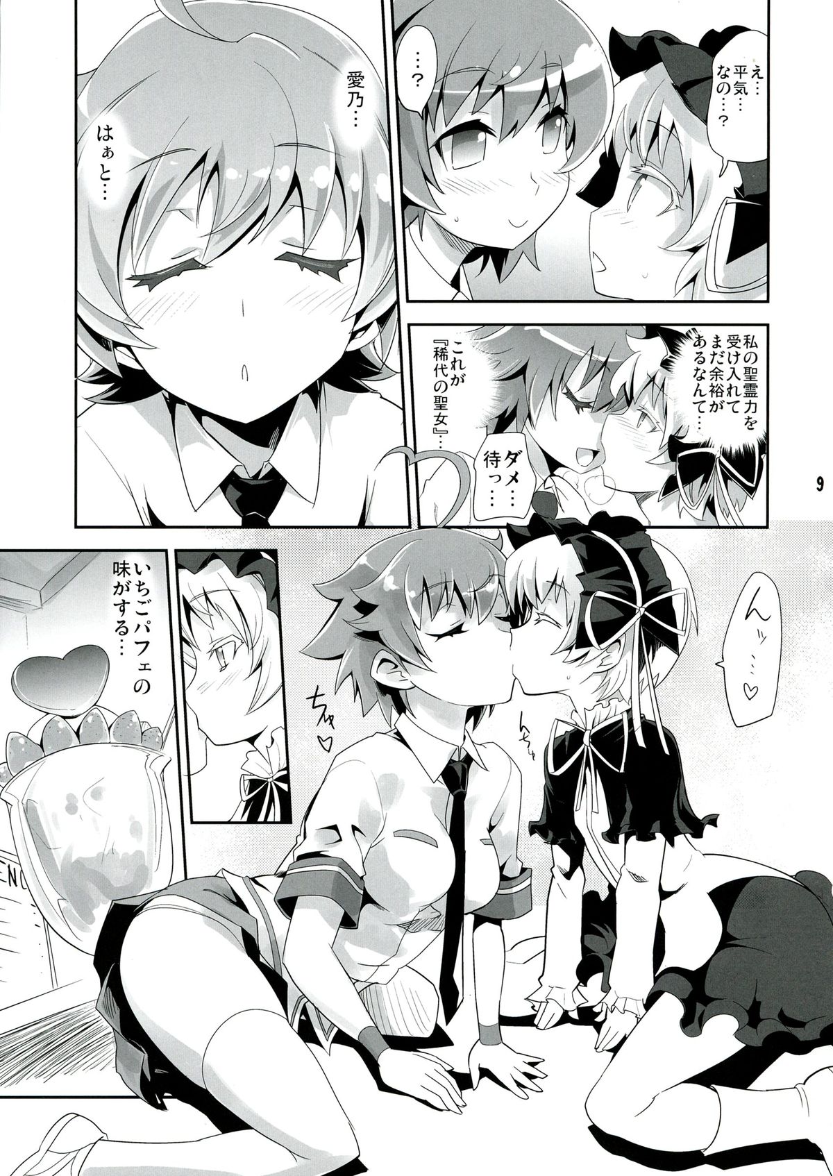 ARCANA JUICE 6 page 9 full