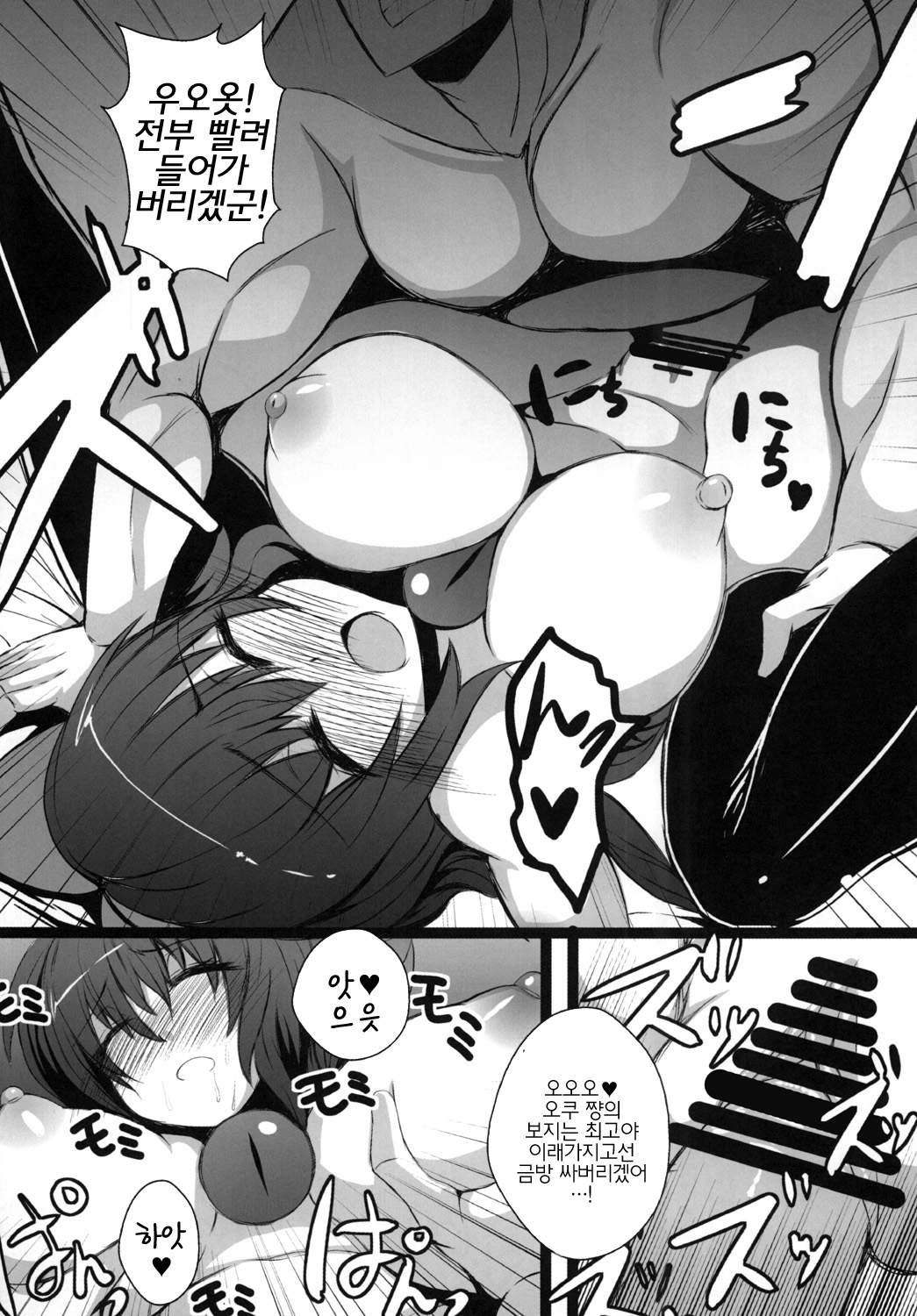 Okuu-chan to Kozukuri Sex Shitai! 2 page 6 full