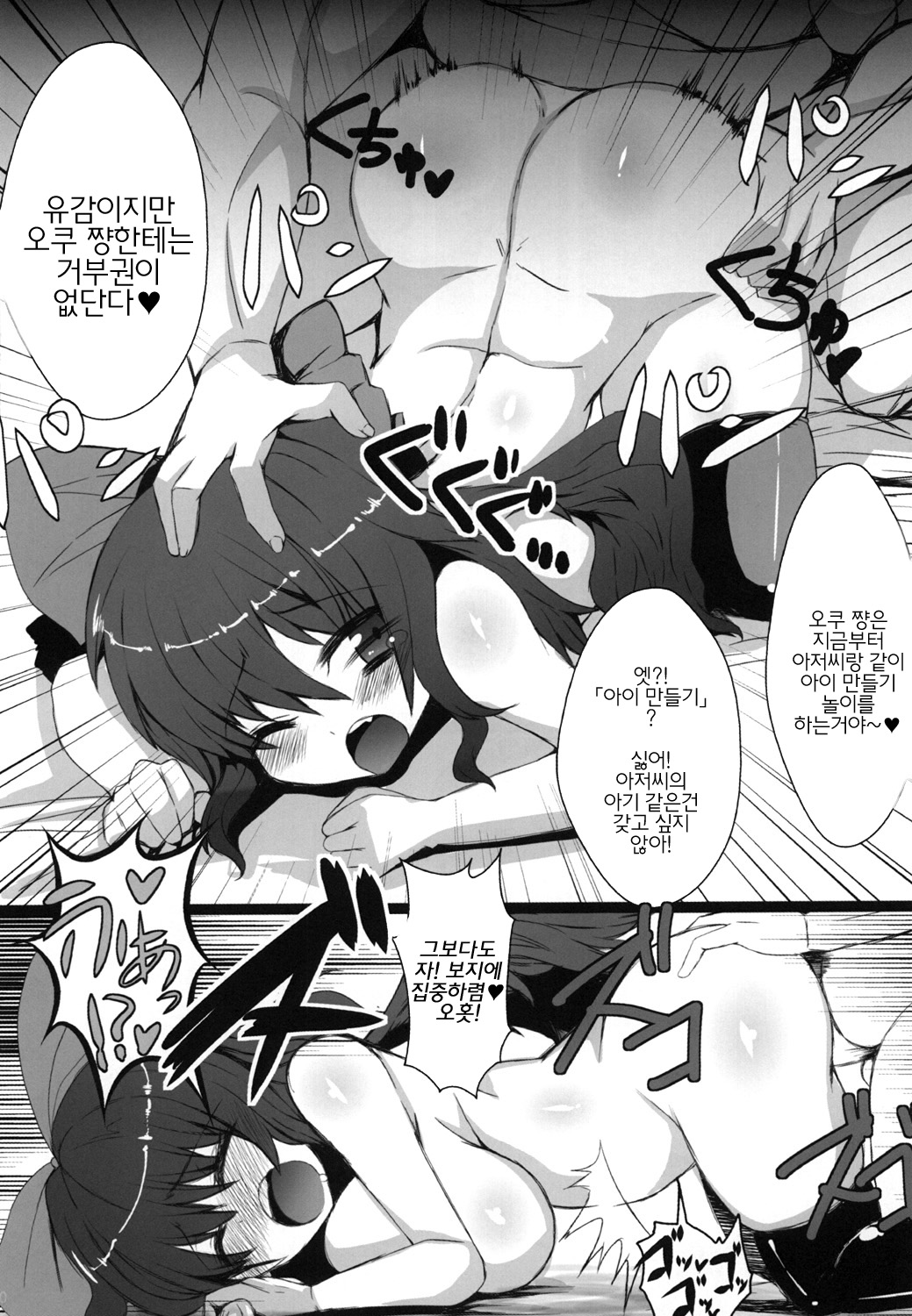 Okuu-chan to Kozukuri Sex Shitai! 2 page 9 full