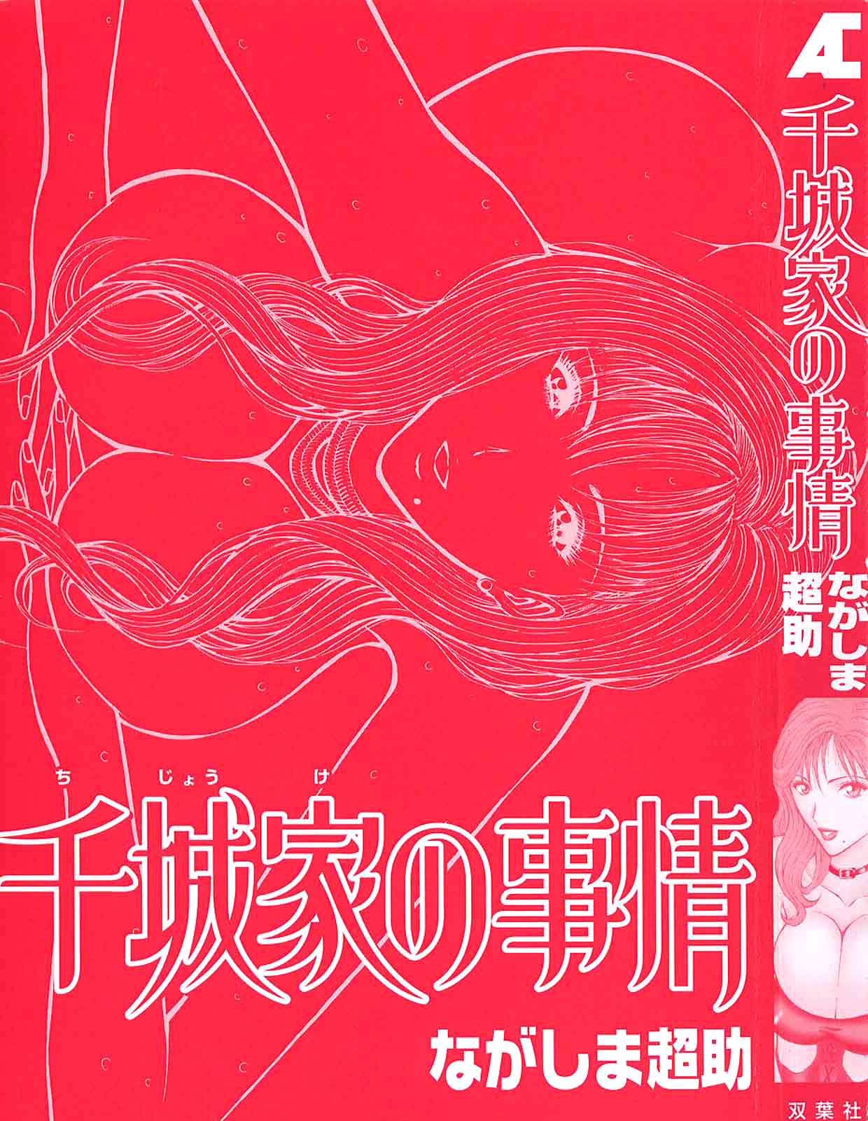 Chijouke no Jijou page 5 full