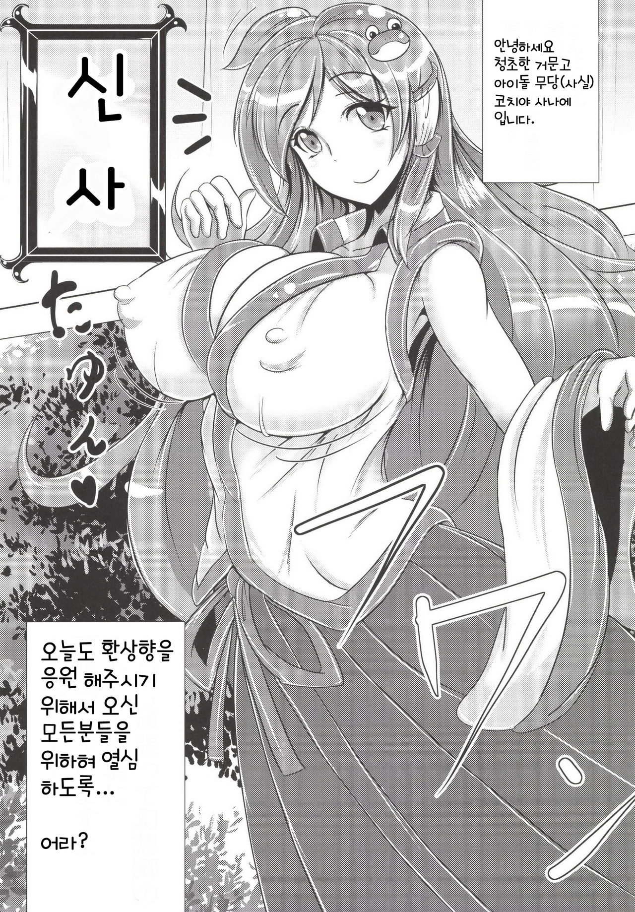 Sanae-san ga Tabechauzo page 3 full