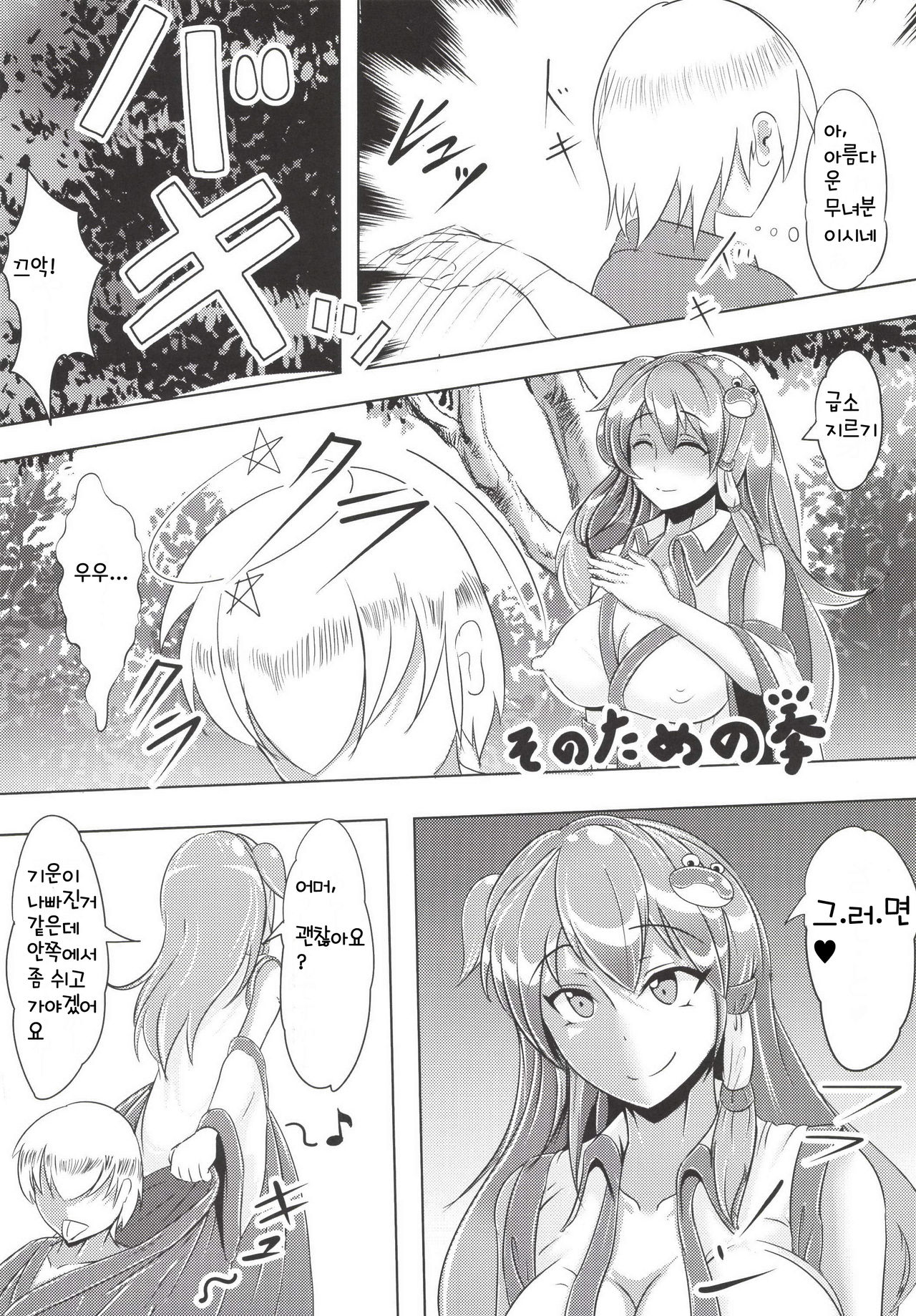 Sanae-san ga Tabechauzo page 5 full