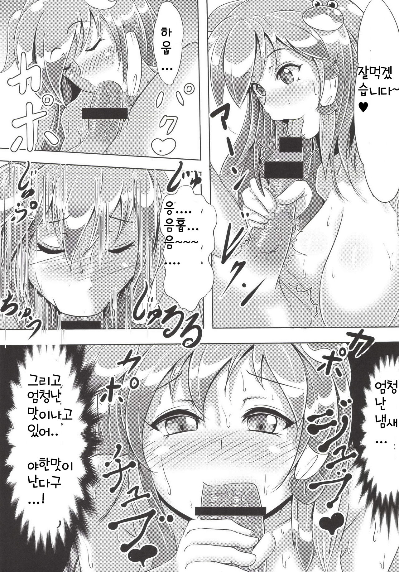Sanae-san ga Tabechauzo page 9 full